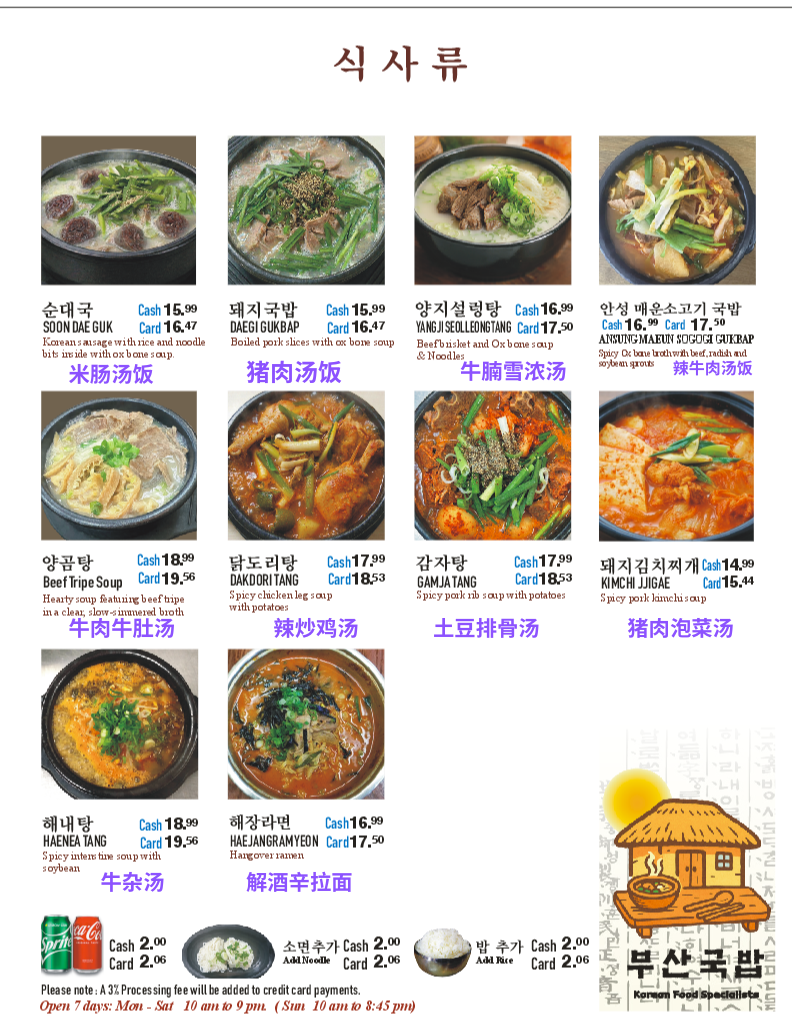 Busan Gukbap (부산국밥) Menu - Image 4
